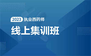 天水麦积区执业药师培训怎么样