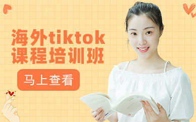 佛山顺德区去哪里学tiktok好