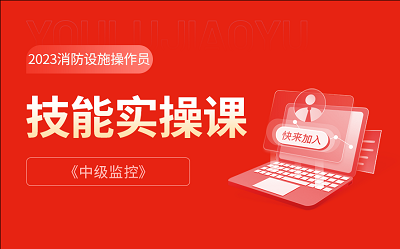涿州附近消防设施操作员培训多少钱