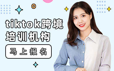深圳龙华区在哪学tiktok