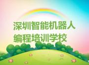 深圳口碑好的智能机器人编程学校榜单一览推荐排行榜