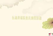 长沙开福区noip哪个培训机构好精选名单排行榜汇总