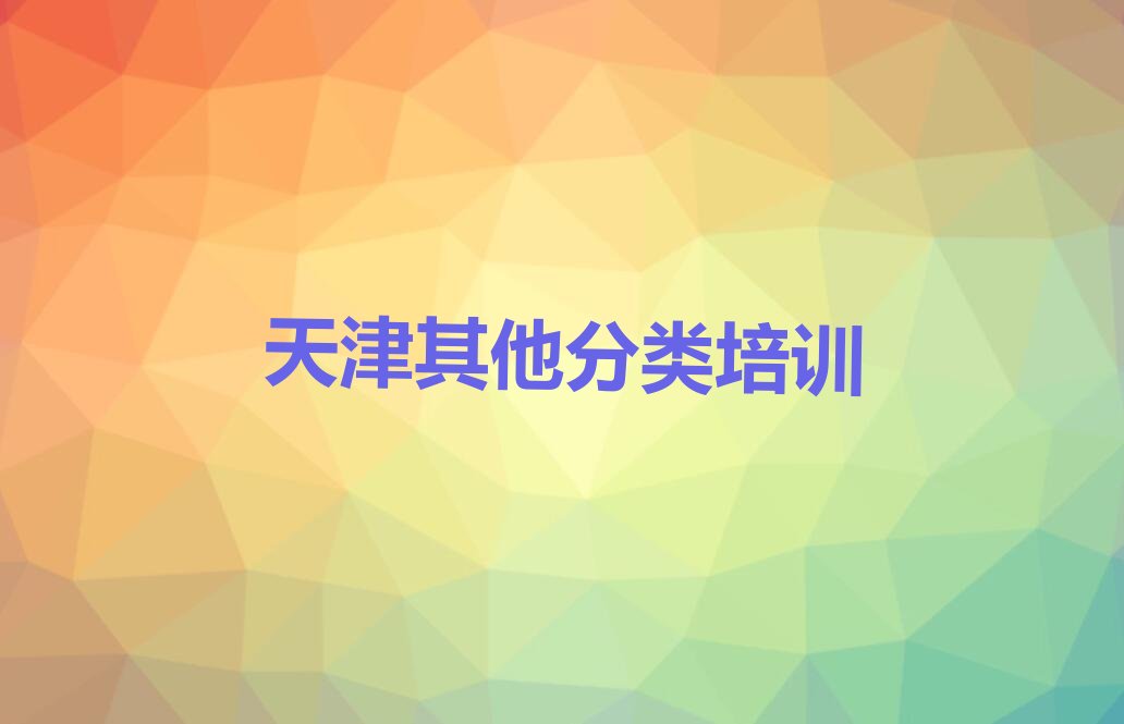 天津北辰区少儿编程培训学校