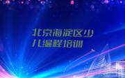 2024年北京儿童编程资格培训排名名单一览排行榜