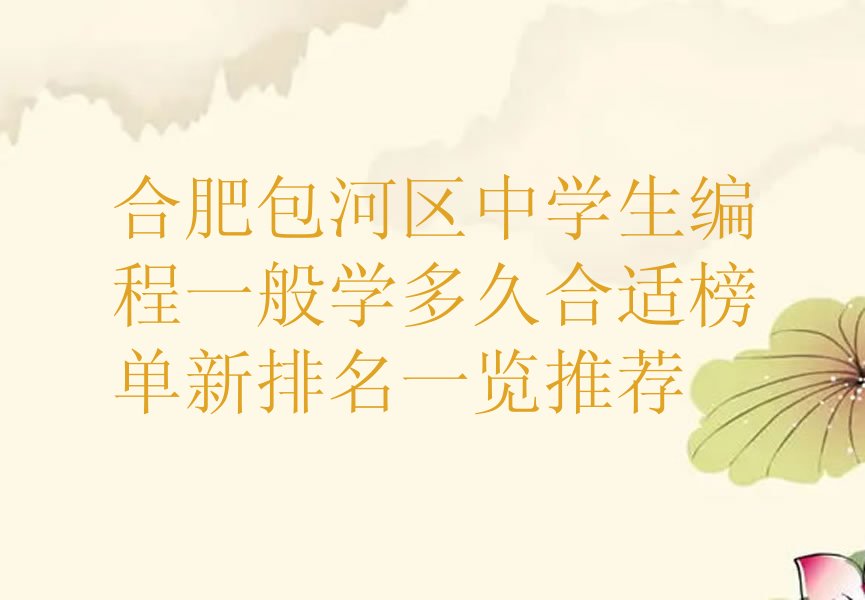 合肥少儿编程培训学校