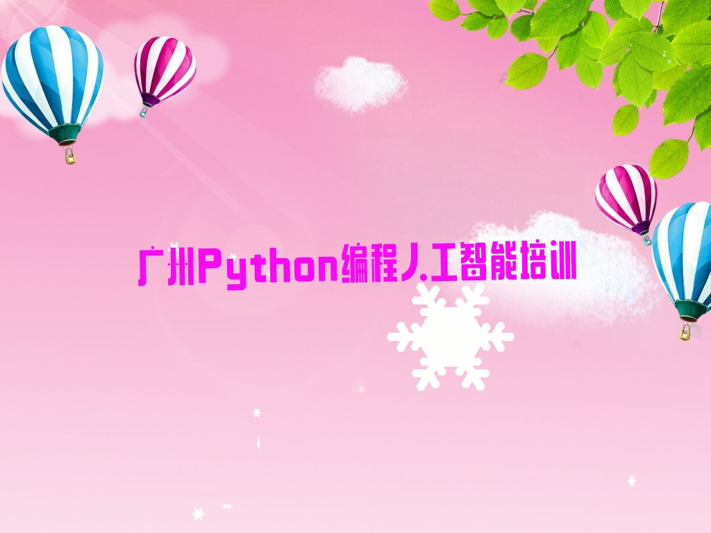 广州南沙区少儿编程培训