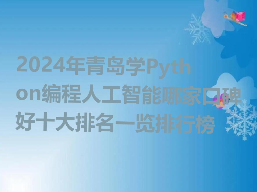 青岛李沧区少儿编程培训班