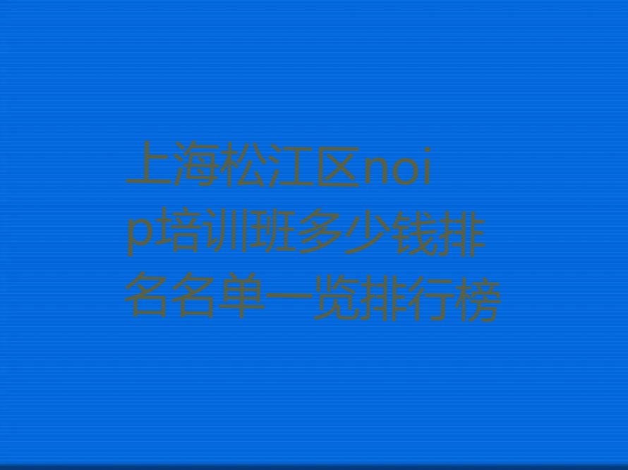 上海松江区少儿编程培训中心