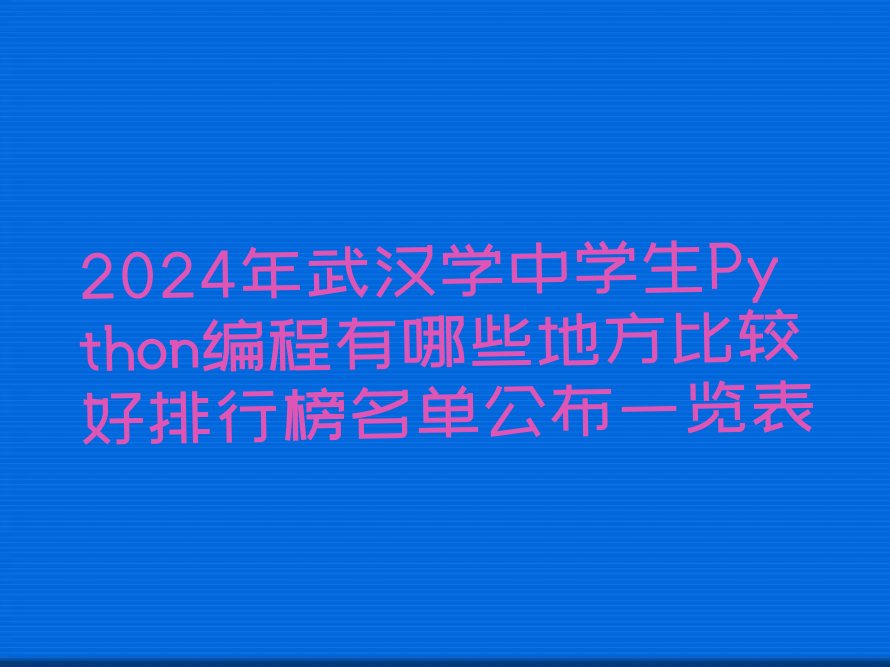 武汉新洲区少儿编程培训中心