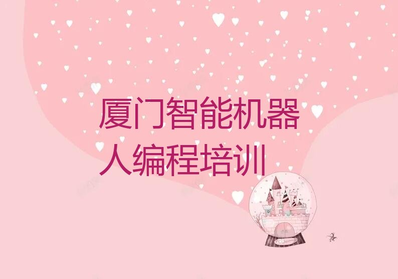 智能机器人编程