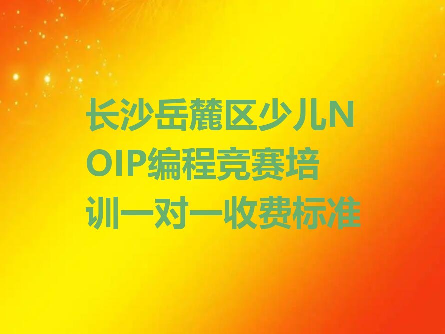 长沙少儿编程培训学校
