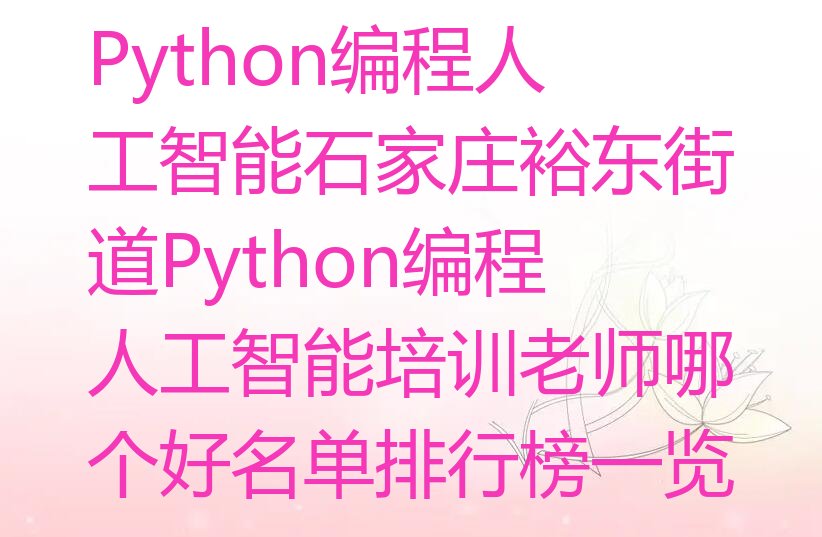 石家庄少儿编程培训学校