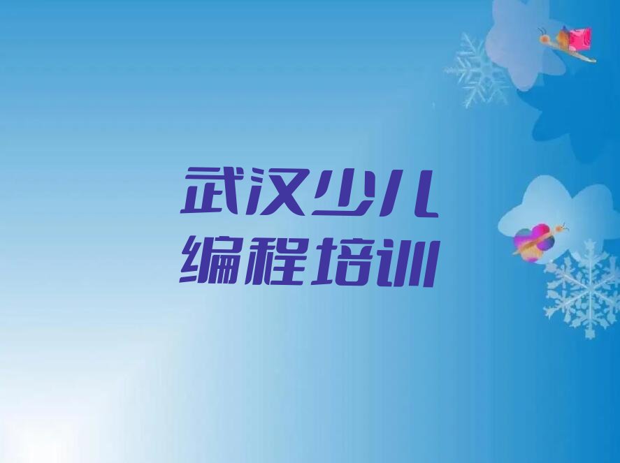 少儿编程Python