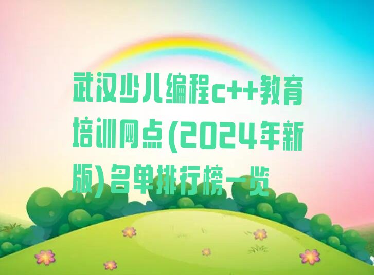 武汉少儿编程培训