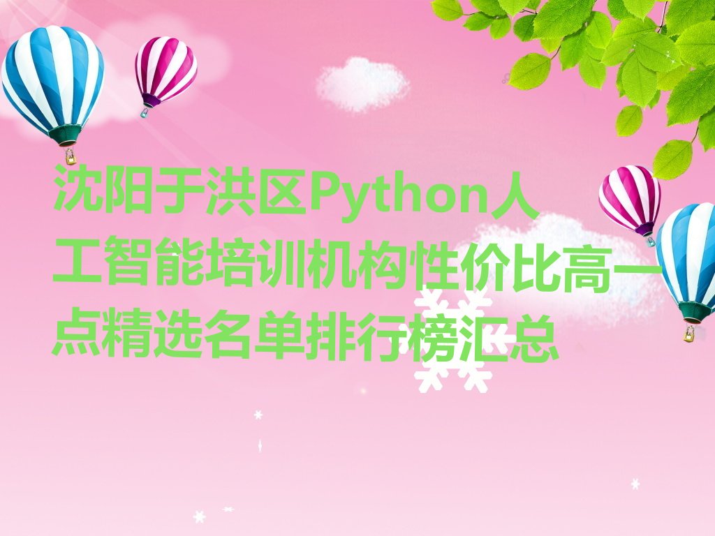 沈阳于洪区少儿编程培训学校