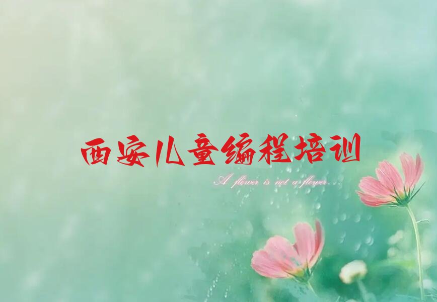 儿童编程