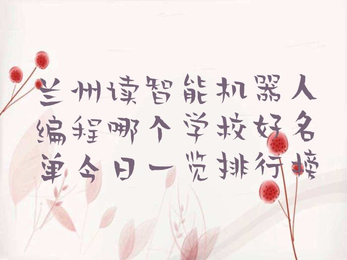 智能机器人编程