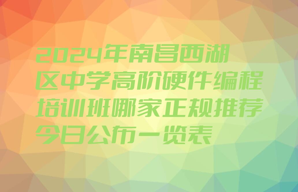 中学高阶硬件编程