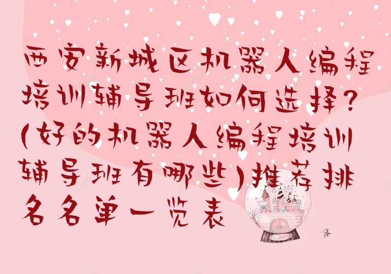 西安新城区少儿编程培训