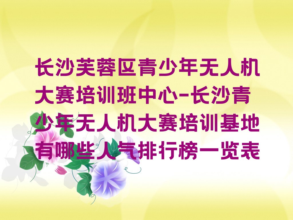 长沙芙蓉区少儿编程培训学校