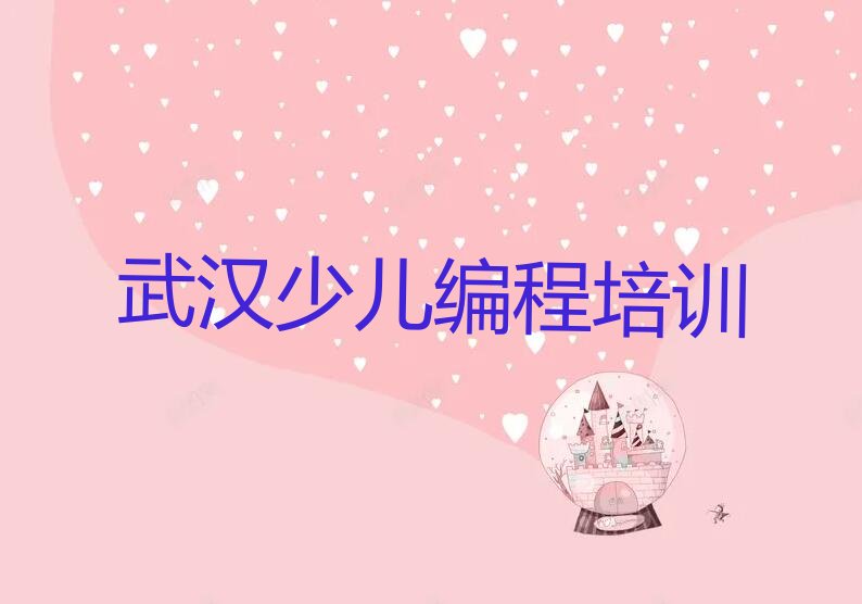 十大武汉附近NOIP信息学奥赛培训学校排名榜单一览推荐排行榜排行榜
