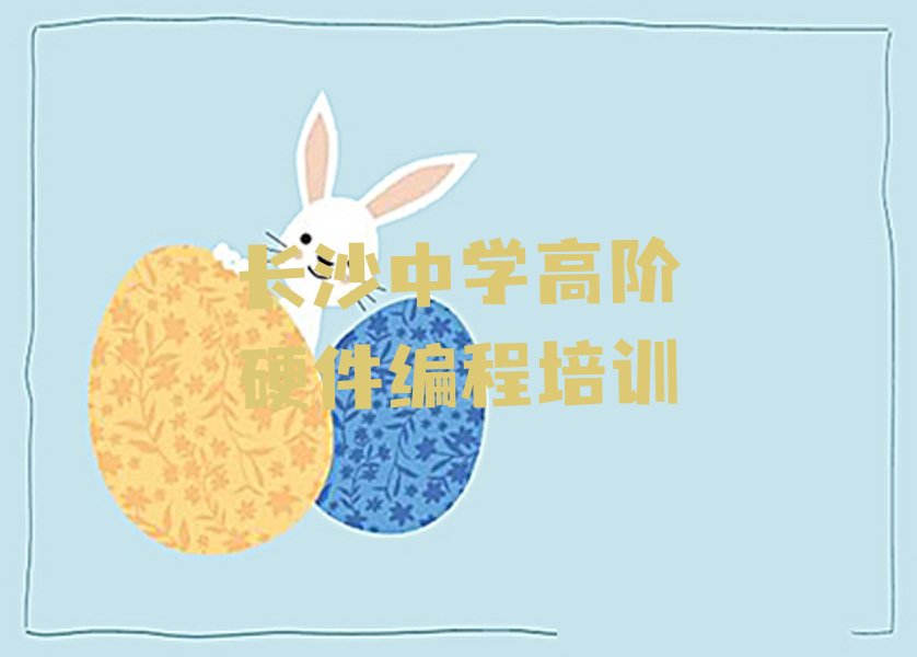 长沙少儿编程培训中心