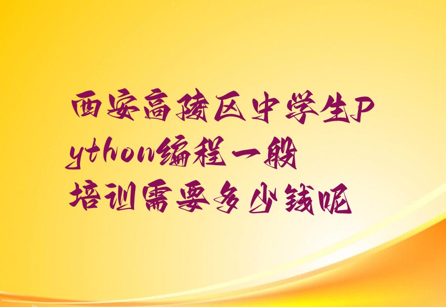 西安少儿编程培训学校