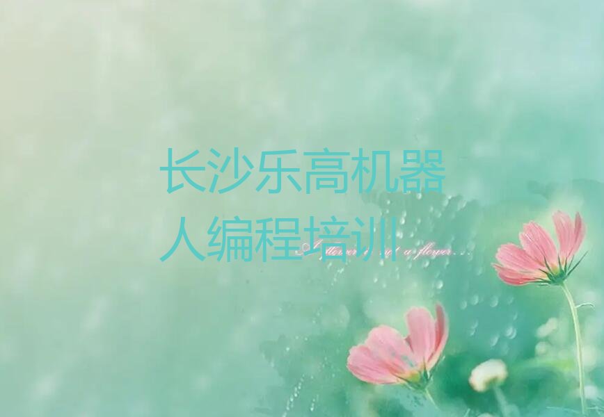 乐高机器人编程