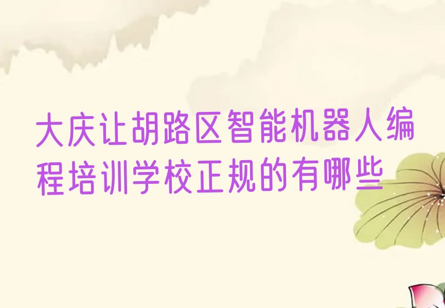 智能机器人编程