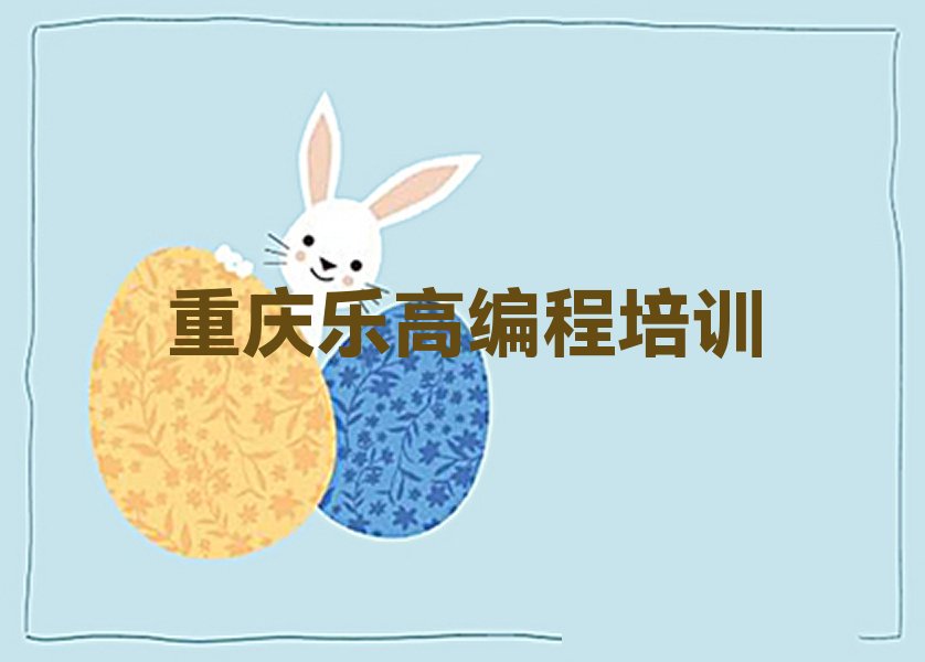 乐高编程