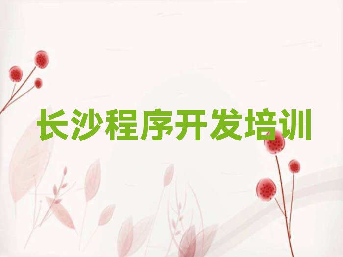 十大长沙岳麓区比较正规的Python人工智能学校排名排行榜