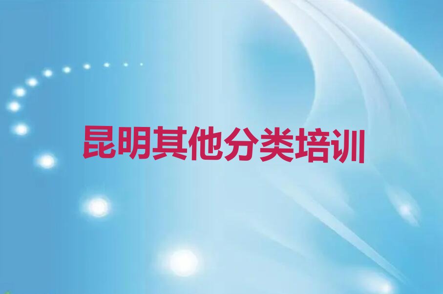 十大昆明五华区学少儿无人机大赛难不难推荐十大排名一览表排行榜