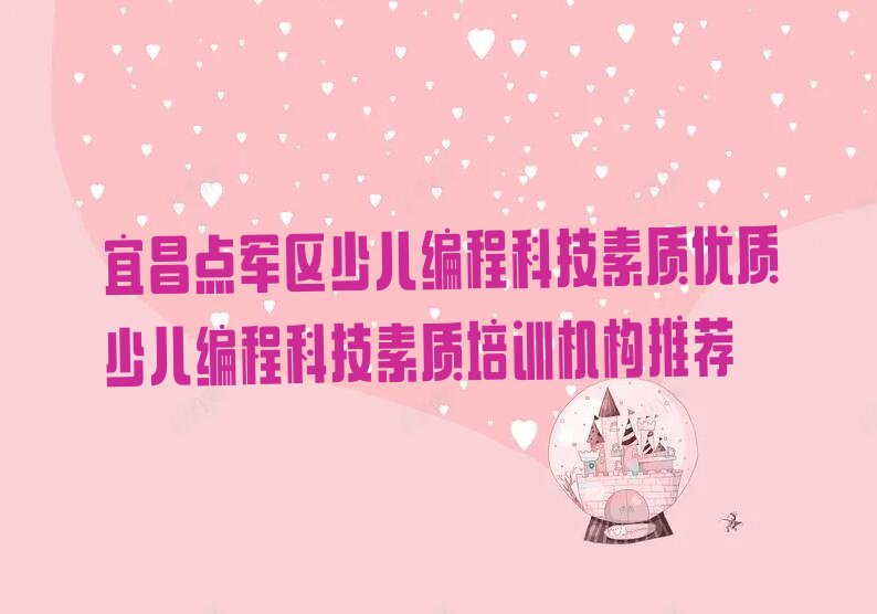 宜昌少儿编程培训班