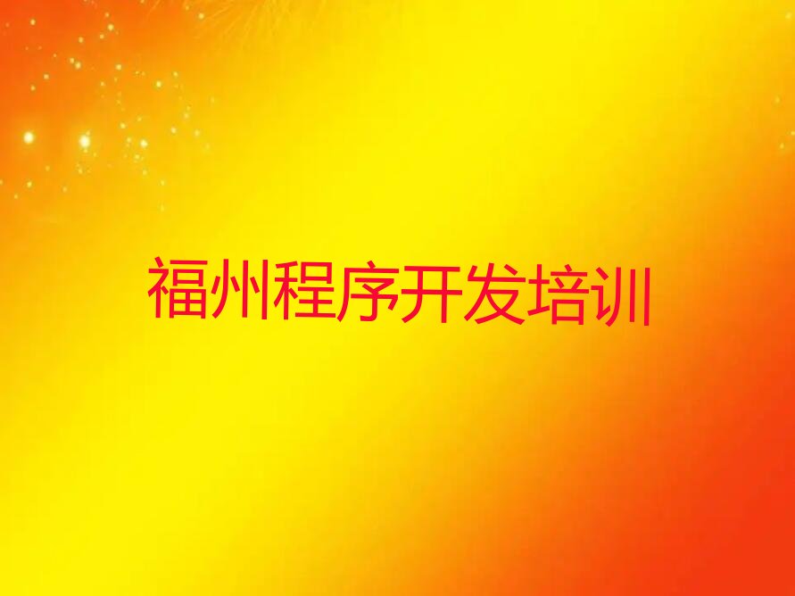 福州少儿编程培训