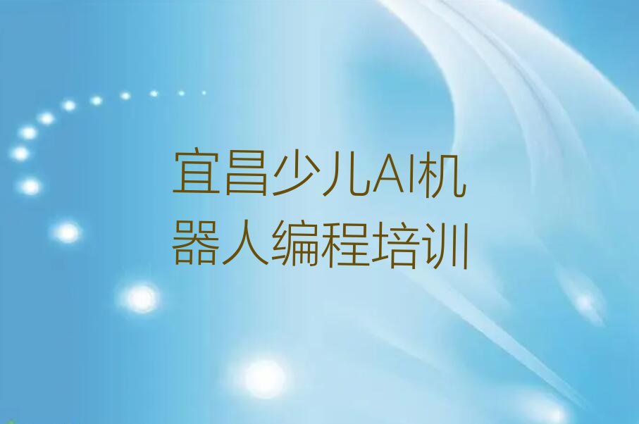 宜昌西陵区少儿编程培训班