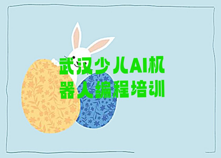 武汉少儿编程培训中心