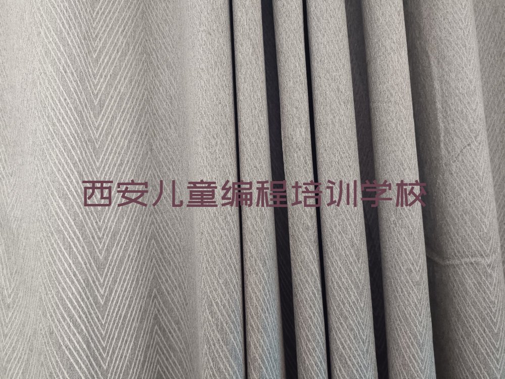 十大西安未央区儿童编程培训班的选择排行榜
