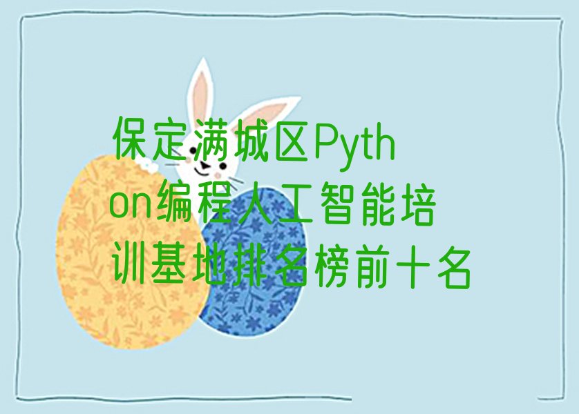 保定满城区少儿编程培训中心