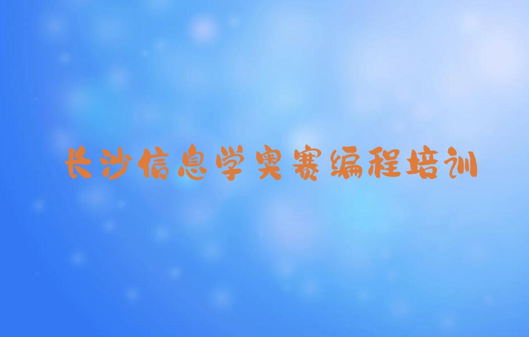 长沙少儿编程培训班