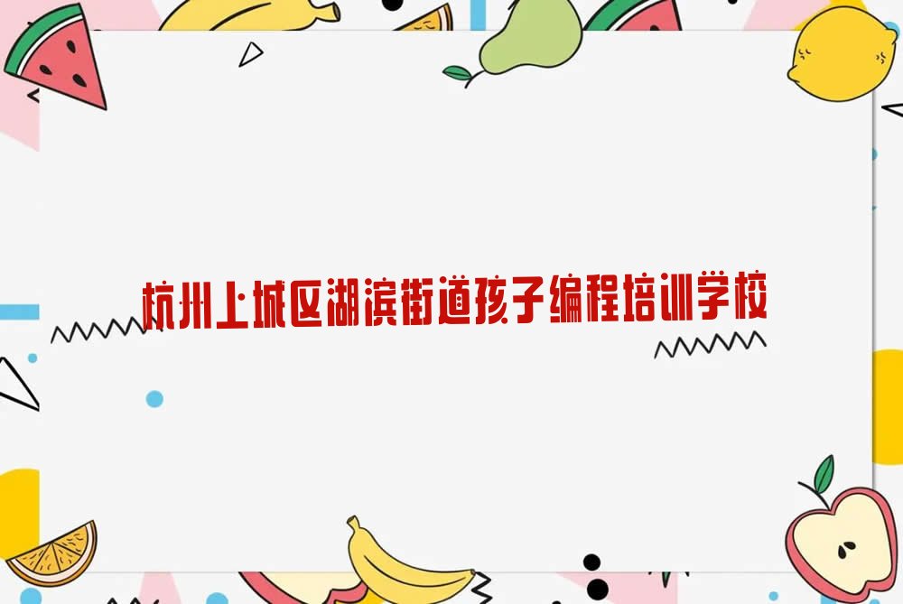 孩子编程