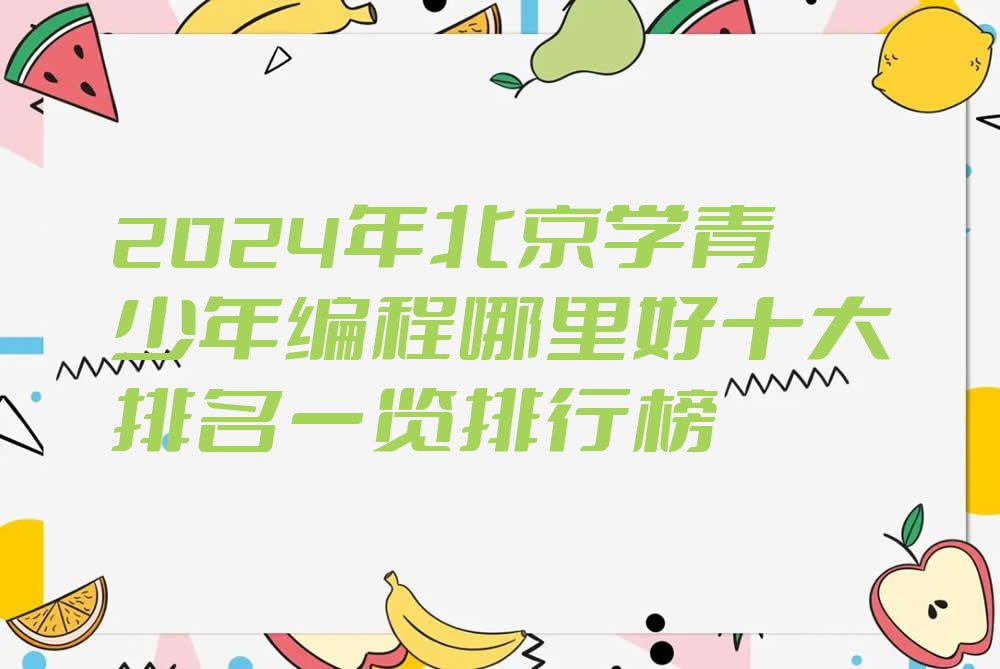 青少年编程