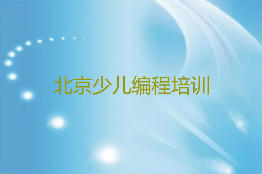 幼儿编程