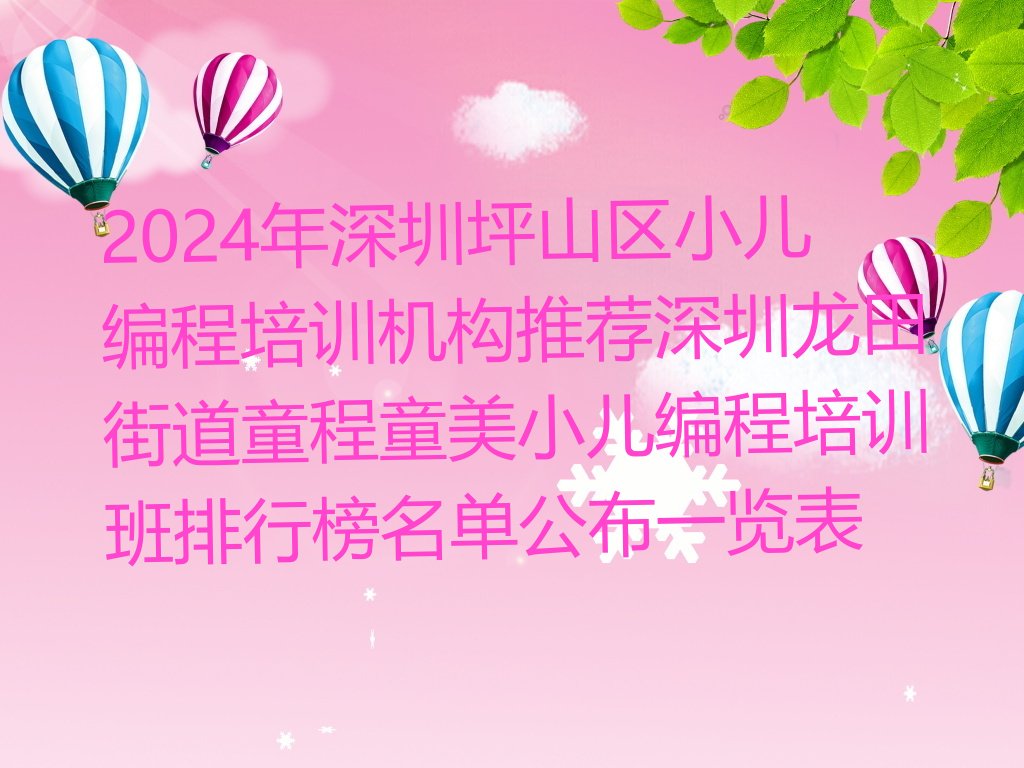深圳坪山区少儿编程培训中心