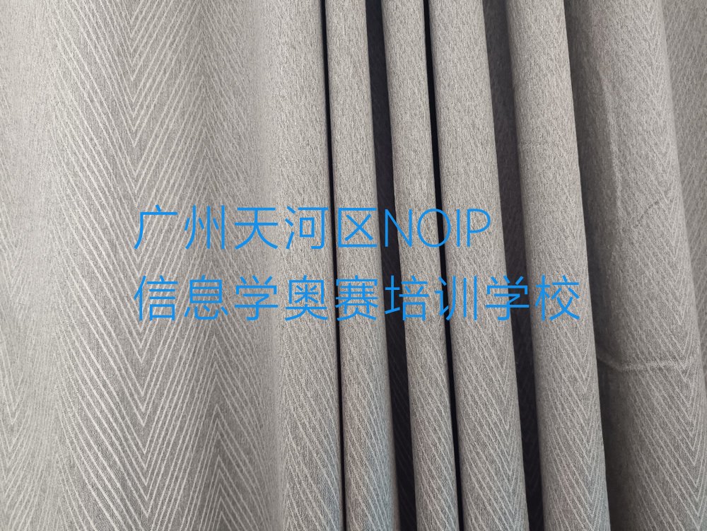 NOIP信息学奥赛