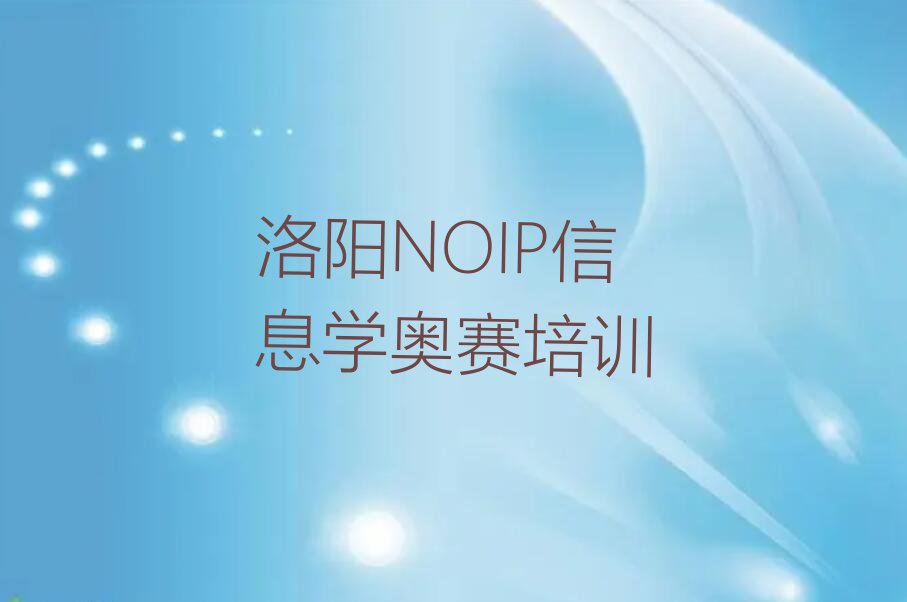 洛阳吉利区康乐街道少儿编程培训学校