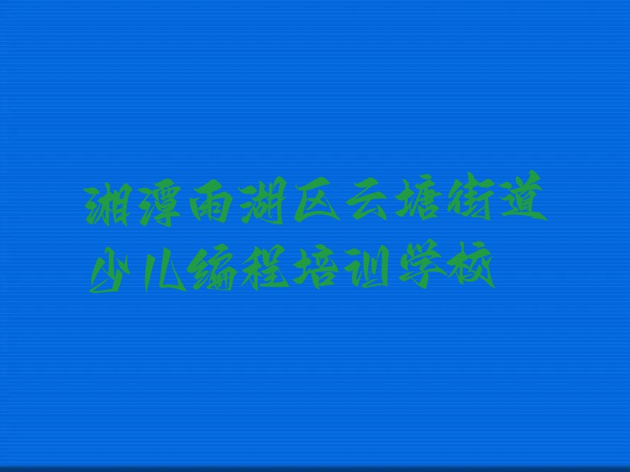 NOIP信息学奥赛