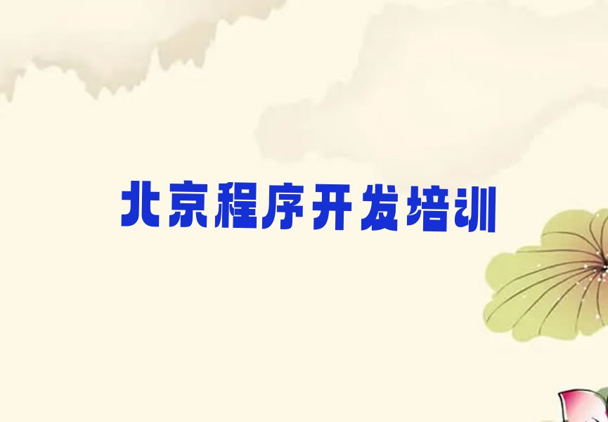 北京少儿编程培训学校
