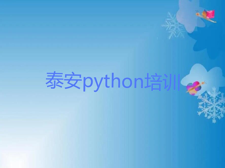 泰安少儿编程培训班