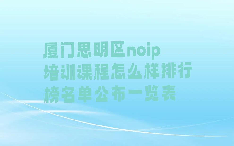 厦门少儿编程培训学校