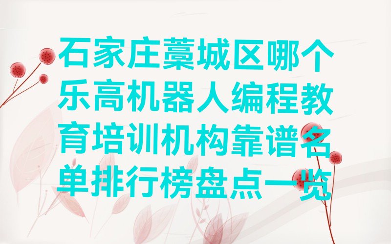 乐高机器人编程